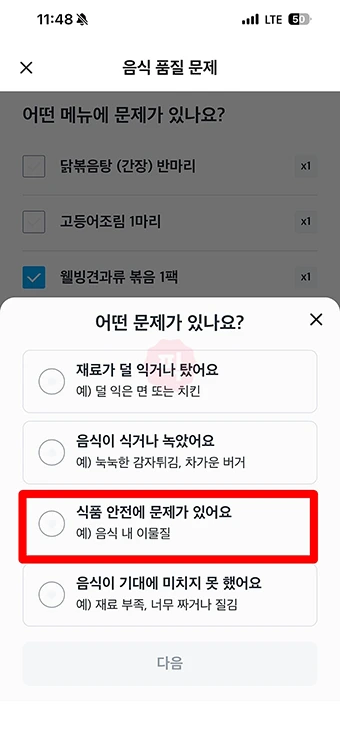 쿠팡이츠 머리카락 등 이물질 나오면 신고 및 환불 방법