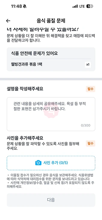쿠팡이츠 머리카락 등 이물질 나오면 신고 및 환불 방법