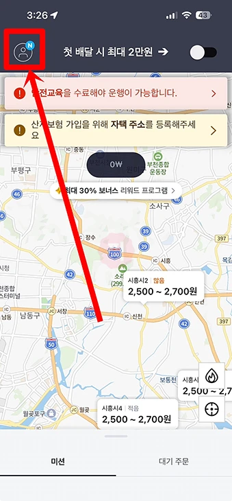 쿠팡이츠 배달파트너 배달 수단 변경하기 도보, 자동차, 오토바이, 자전거 등