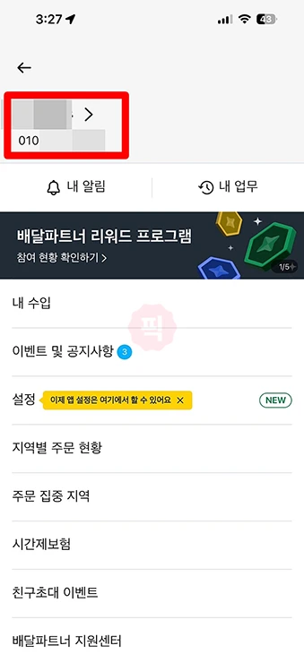 쿠팡이츠 배달파트너 배달 수단 변경하기 도보, 자동차, 오토바이, 자전거 등