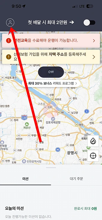 쿠팡이츠 배달파트너 정산일은 언제 정산 주기 및 입금 날짜 정리