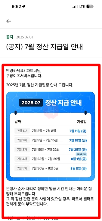 쿠팡이츠 배달파트너 정산일은 언제 정산 주기 및 입금 날짜 정리