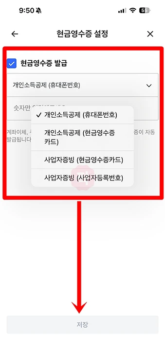 쿠팡이츠 현금영수증 등록, 변경 설정하는 방법