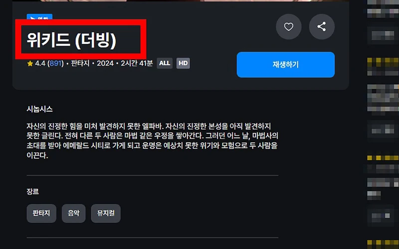 쿠팡플레이 더빙 콘텐츠 찾는 간단한 방법