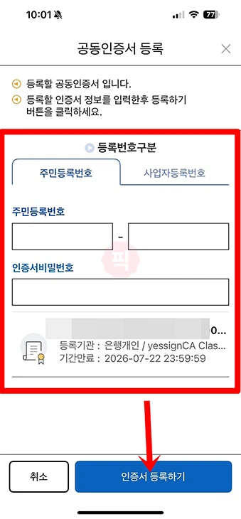홈택스 공동인증서 발급 및 등록 방법 한눈에 정리 손택스까지