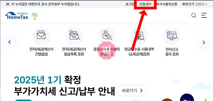홈택스 공동인증서 발급 및 등록 방법 한눈에 정리 손택스까지