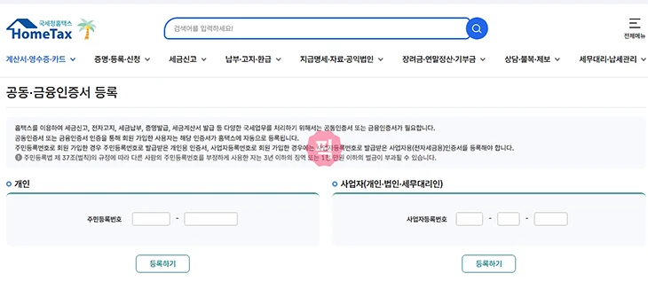 홈택스 공동인증서 발급 및 등록 방법 한눈에 정리 손택스까지