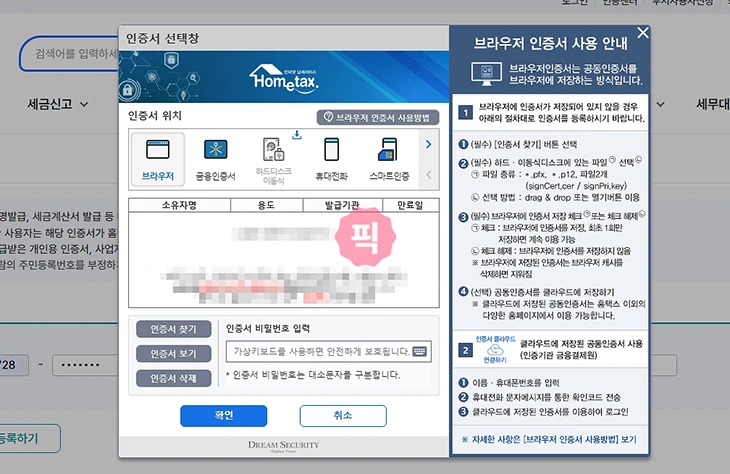 홈택스 공동인증서 발급 및 등록 방법 한눈에 정리 손택스까지