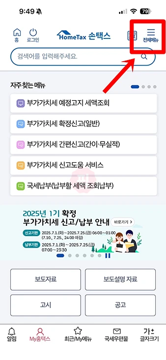 홈택스 공동인증서 발급 및 등록 방법 한눈에 정리 손택스까지