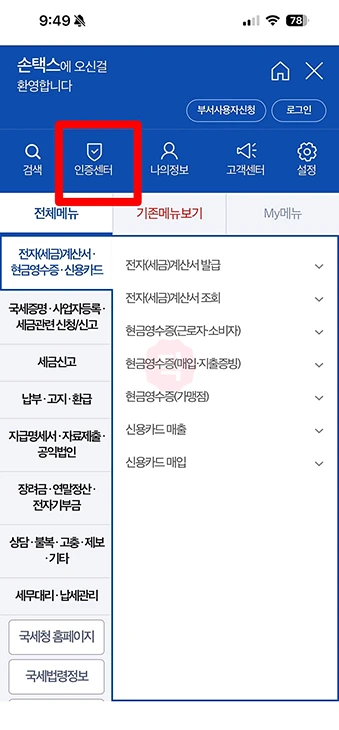 홈택스 공동인증서 발급 및 등록 방법 한눈에 정리 손택스까지
