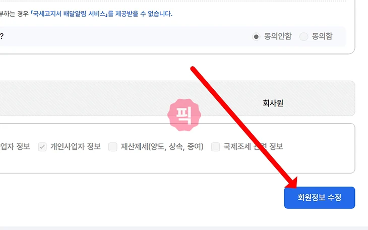 홈택스 비밀번호 변경, 5회 오류 시 찾기까지 진행하는 방법