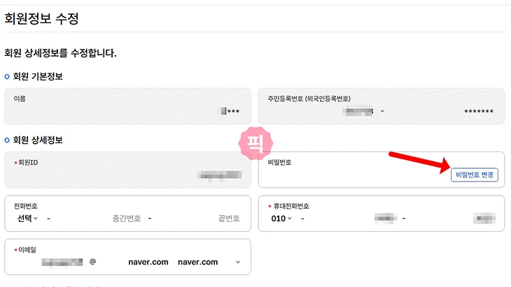 홈택스 비밀번호 변경, 5회 오류 시 찾기까지 진행하는 방법