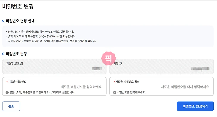 홈택스 비밀번호 변경, 5회 오류 시 찾기까지 진행하는 방법