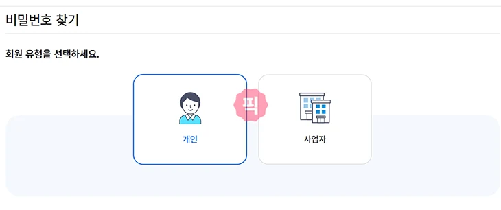 홈택스 비밀번호 변경, 5회 오류 시 찾기까지 진행하는 방법
