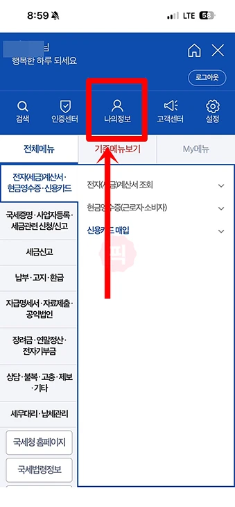 홈택스 비밀번호 변경, 5회 오류 시 찾기까지 진행하는 방법
