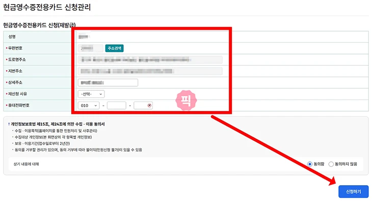 홈택스 현금영수증 전용카드 발급 및 재발급 방법, 배송기간 정리