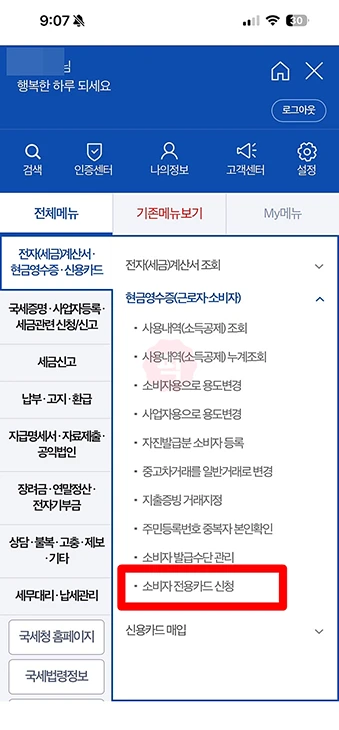 홈택스 현금영수증 전용카드 발급 및 재발급 방법, 배송기간 정리