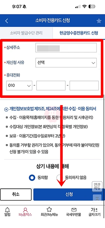 홈택스 현금영수증 전용카드 발급 및 재발급 방법, 배송기간 정리