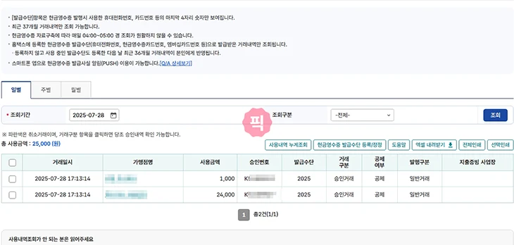 홈택스 현금영수증 확인 방법, 간단하게 내역 조회하기