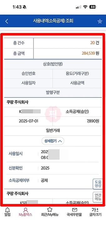 홈택스 현금영수증 확인 방법, 간단하게 내역 조회하기