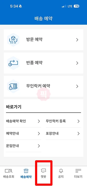 CJ 대한통운 고객센터 전화번호, 운영시간, 상담사 연결까지 빠르게 알아보기