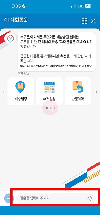 CJ 대한통운 고객센터 전화번호, 운영시간, 상담사 연결까지 빠르게 알아보기