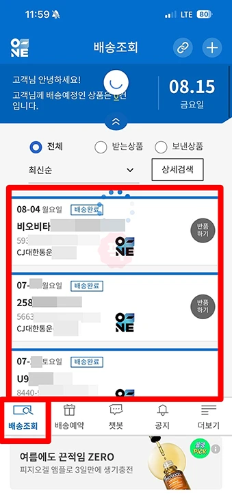 CJ 대한통운 운송장 번호 모를 때 택배 조회하는 4가지 방법