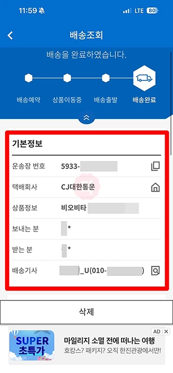 CJ 대한통운 운송장 번호 모를 때 택배 조회하는 4가지 방법
