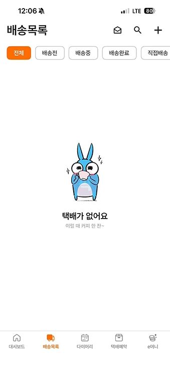 CJ 대한통운 운송장 번호 모를 때 택배 조회하는 4가지 방법