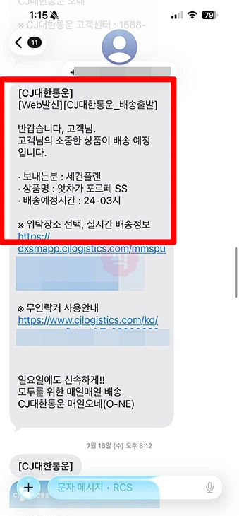 CJ 대한통운 토요일 도착 여부 확인 방법, 접수 및 도착 시간 알아보기