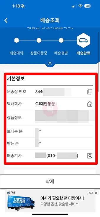 CJ 대한통운 토요일 도착 여부 확인 방법, 접수 및 도착 시간 알아보기