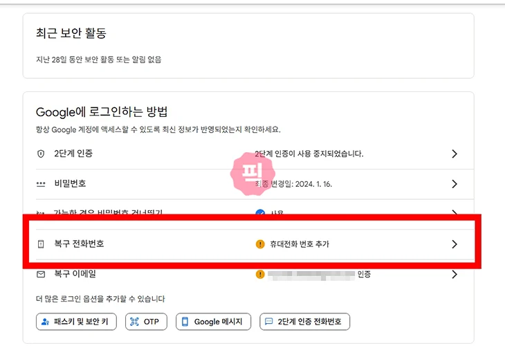 구글 계정 복구 전화번호 변경 방법 쉽게 바꾸기