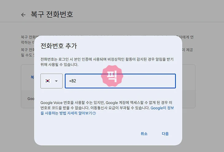 구글 계정 복구 전화번호 변경 방법 쉽게 바꾸기