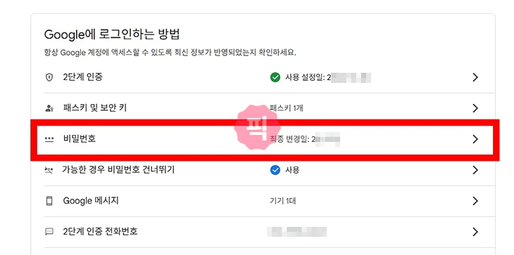 구글 계정 비밀번호 변경 방법 쉽게 진행해보세요