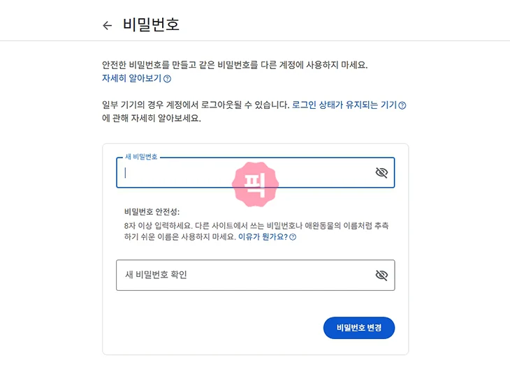 구글 계정 비밀번호 변경 방법 쉽게 진행해보세요