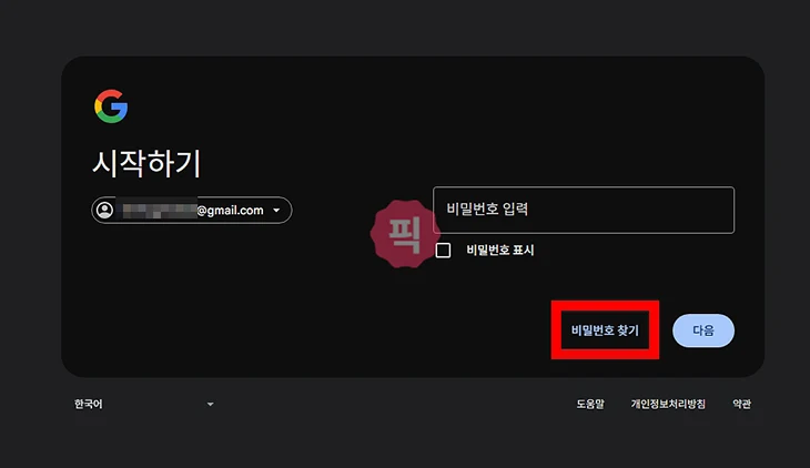 구글 계정 비밀번호 변경 방법 쉽게 진행해보세요