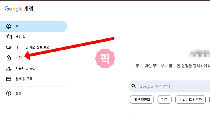 구글 복구 이메일 변경하는 방법 추가, 삭제, 확인까지