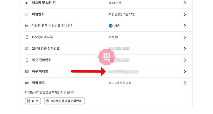 구글 복구 이메일 변경하는 방법 추가, 삭제, 확인까지
