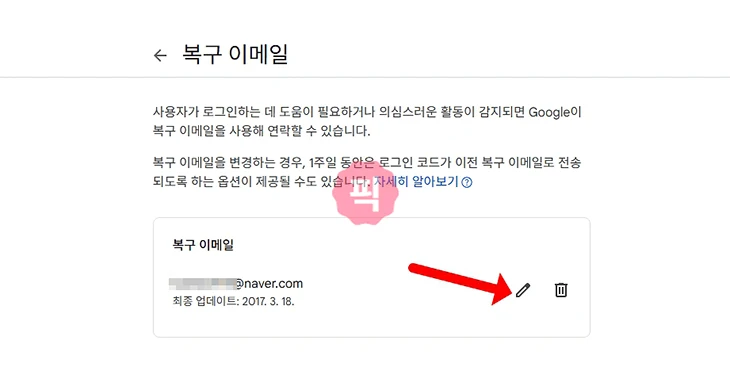 구글 복구 이메일 변경하는 방법 추가, 삭제, 확인까지