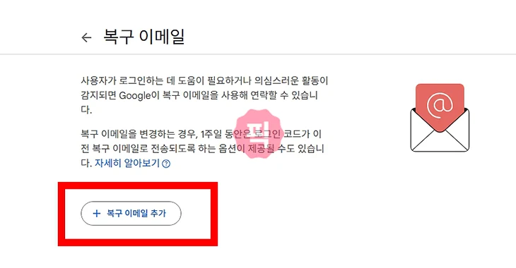 구글 복구 이메일 변경하는 방법 추가, 삭제, 확인까지