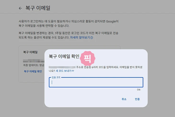 구글 복구 이메일 변경하는 방법 추가, 삭제, 확인까지