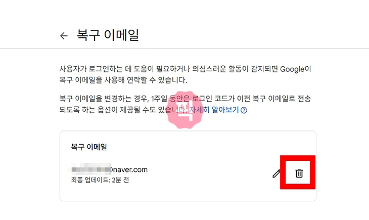 구글 복구 이메일 변경하는 방법 추가, 삭제, 확인까지
