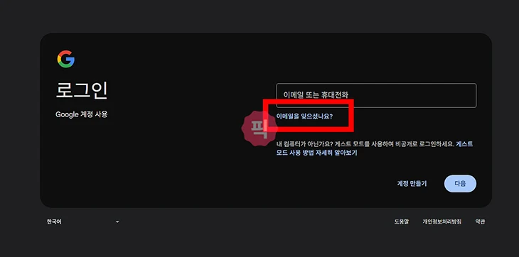 내 구글 계정 찾기, 전화번호 및 메일로 확인하는 방법 정리