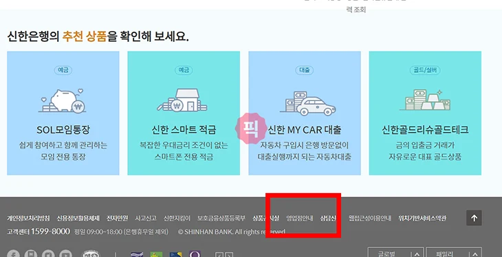 내 주변 신한은행 지점 찾기, ATM 위치까지 확인