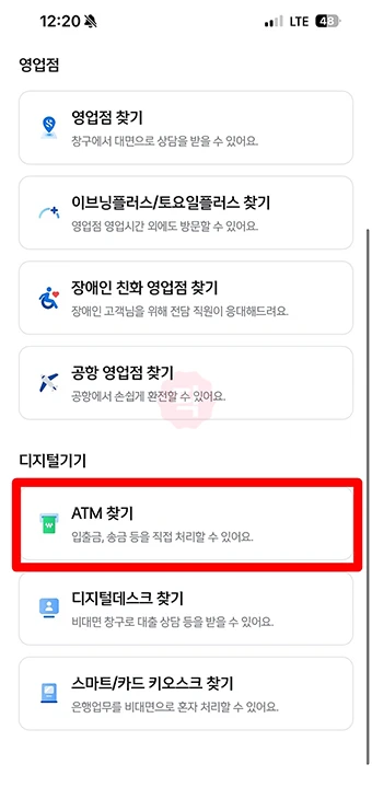 내 주변 신한은행 지점 찾기, ATM 위치까지 확인
