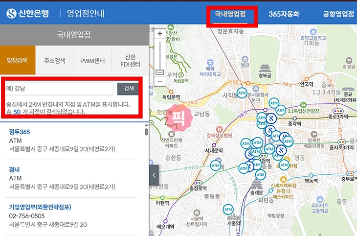 내 주변 신한은행 지점 찾기, ATM 위치까지 확인