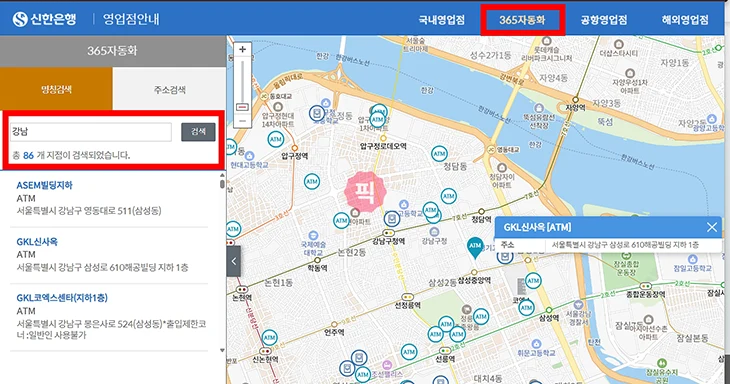 내 주변 신한은행 지점 찾기, ATM 위치까지 확인