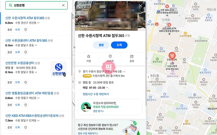 내 주변 신한은행 지점 찾기, ATM 위치까지 확인