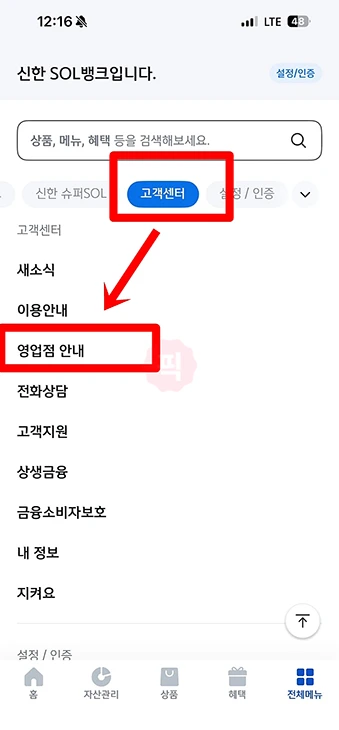 내 주변 신한은행 지점 찾기, ATM 위치까지 확인