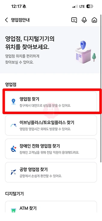 내 주변 신한은행 지점 찾기, ATM 위치까지 확인